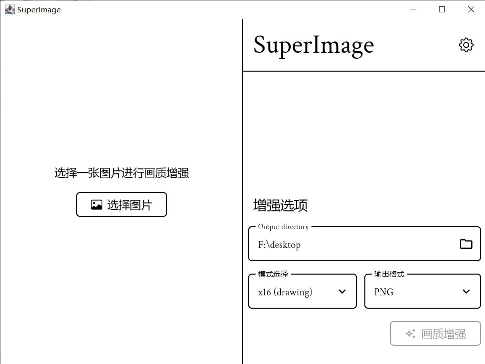 SuperImage 图片放大画质增强工具SuperImage-知云阁资源站