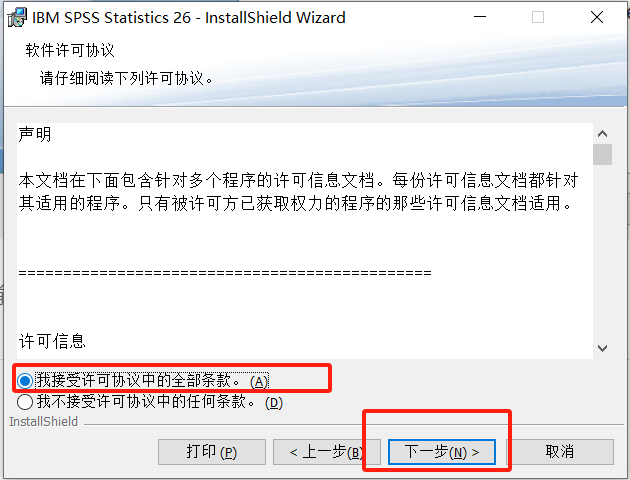 图片[4]-IBM SPSS Statistics 26.0安装教程及安装包-知云阁资源站