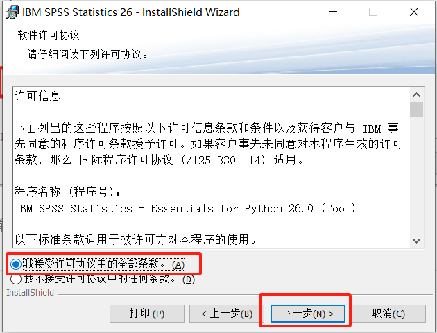 图片[7]-IBM SPSS Statistics 26.0安装教程及安装包-知云阁资源站