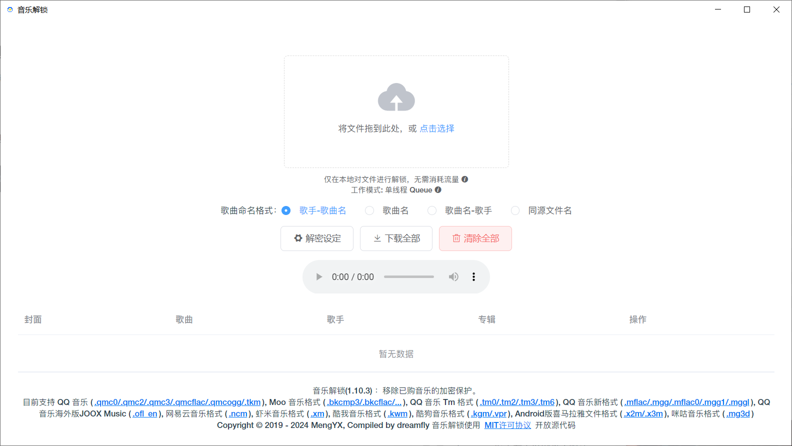 音乐解锁/解密/格式转化-知云阁资源站