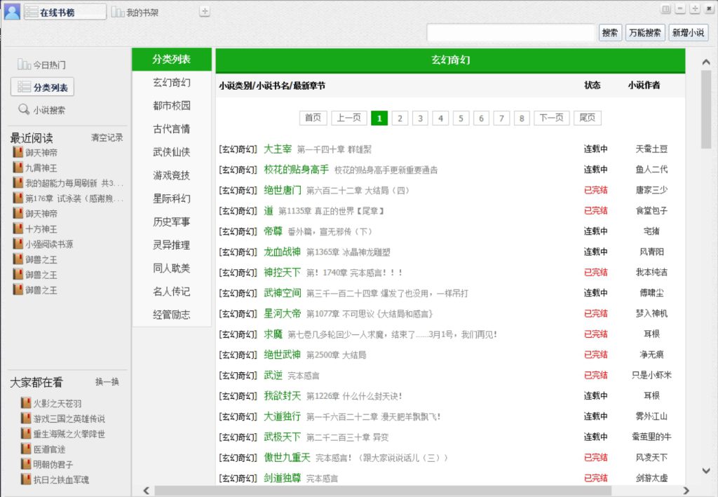 图片[1]-小强阅读，一款电脑端非常好用的网络小说阅读器！-知云阁资源站