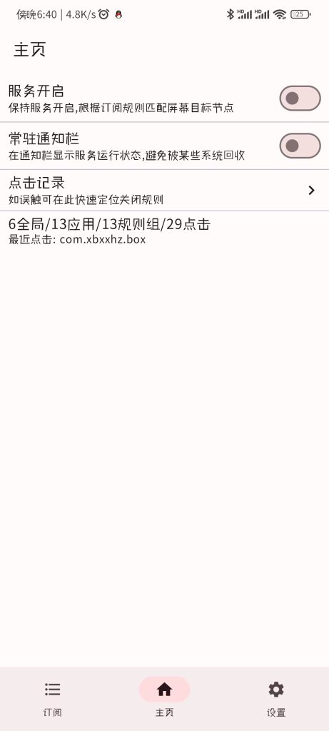 图片[1]-GKD 1.11.6 广告跳过APP-知云阁资源站