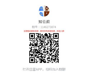 知云阁软件库APP上线！！！-知云阁资源站