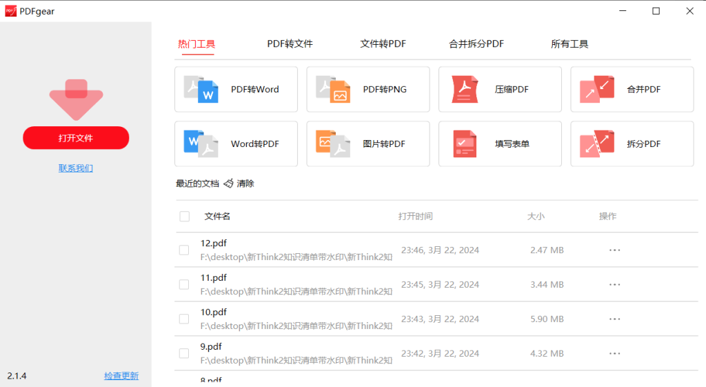图片[1]-PDFgear 免费PDF转换和编辑工具PDFgear-知云阁资源站