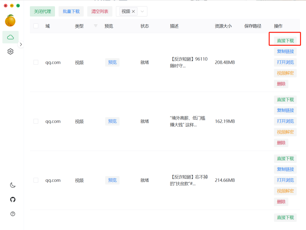 图片[7]-res-downloader-视频号下载-网络视频资源嗅探下载器-知云阁资源站