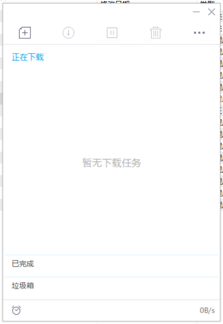 图片[1]-迅雷 PC版 特别版本汇总-知云阁资源站