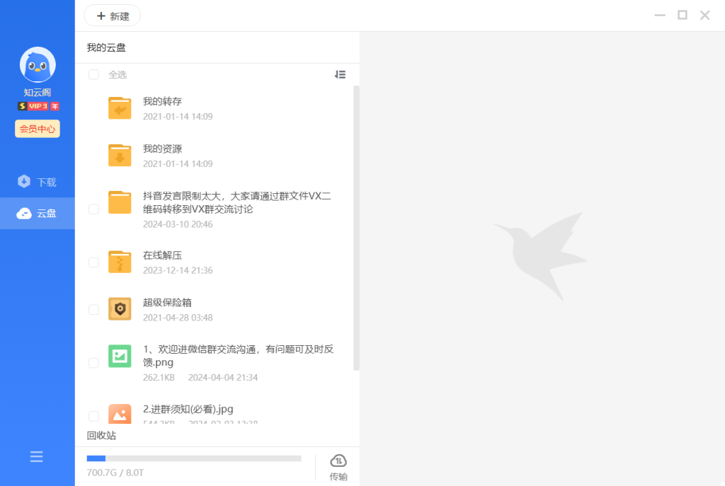 图片[1]-迅雷云盘-PC版 绿色精简特别版本-知云阁资源站