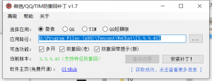 微信、QQ、TIM 防撤回、多开辅助器-知云阁资源站