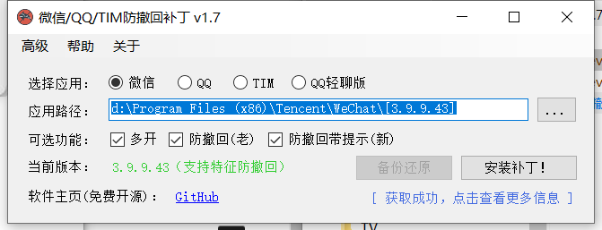 微信、QQ、TIM 防撤回、多开辅助器-知云阁资源站