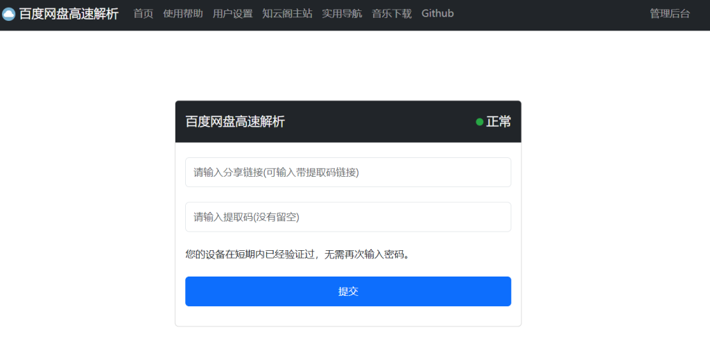 图片[1]-百度网盘高速下载——解析站点汇总-知云阁资源站