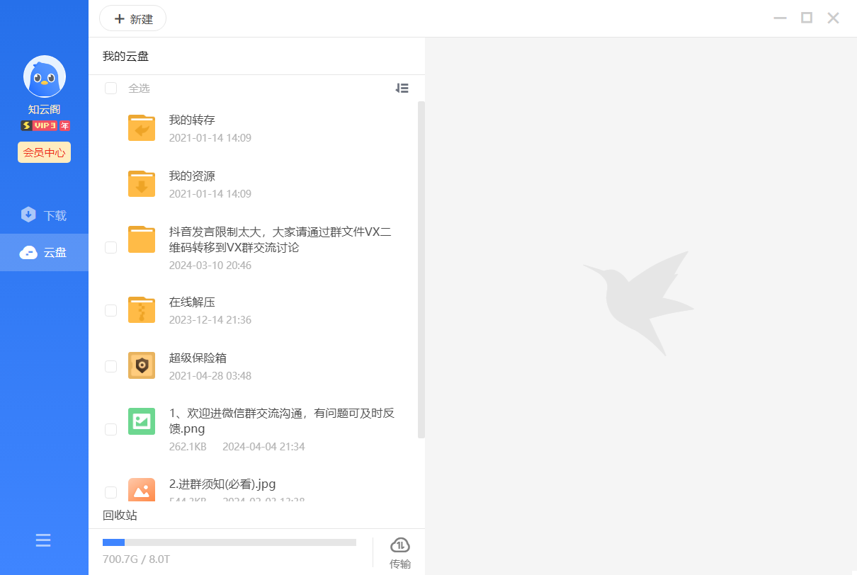 迅雷云盘-PC版 绿色精简特别版本-知云阁资源站