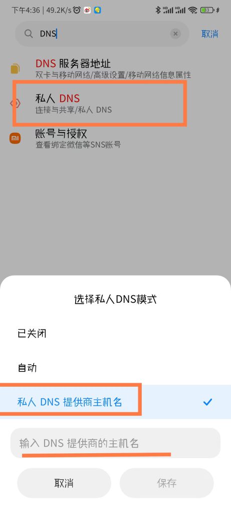 图片[1]-通过DNS快捷去除广告-小白教程-知云阁资源站