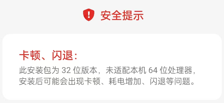 图片[1]-32位APP和64位APP的区别及科普-知云阁资源站