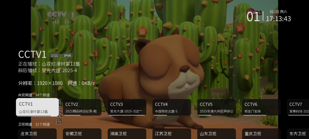 图片[8]-电视TV盒子软件推荐说明及安装教程-知云阁资源站