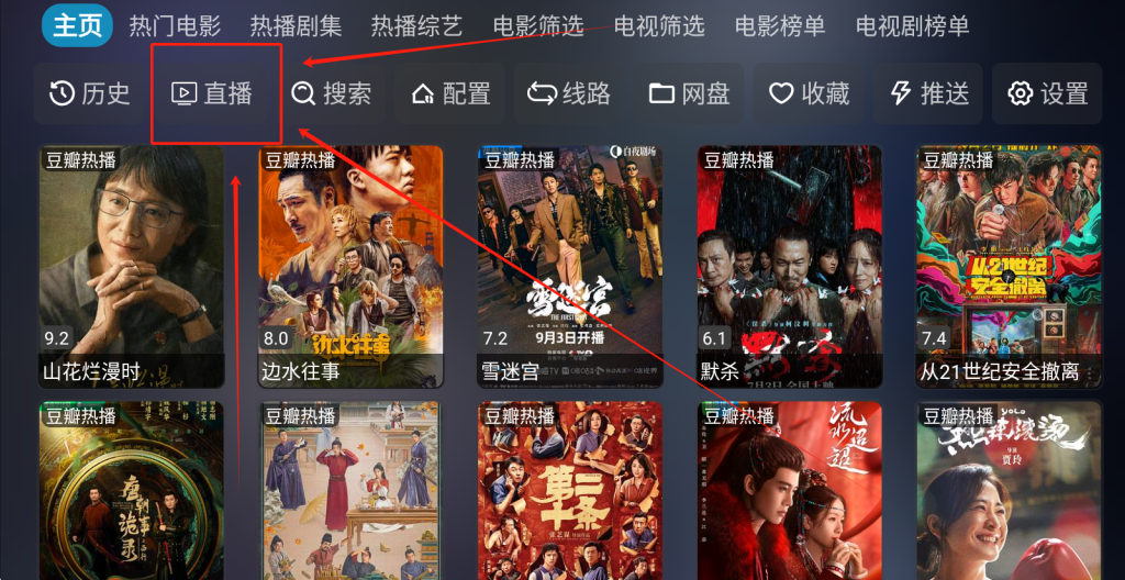 图片[2]-电视TV盒子软件推荐说明及安装教程-知云阁资源站