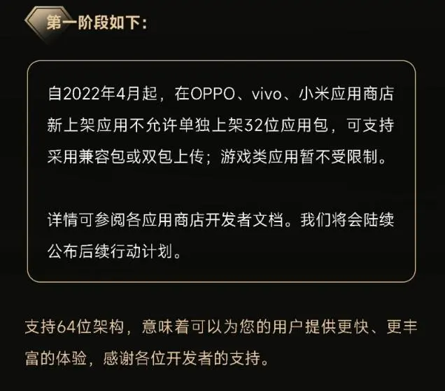 图片[4]-32位APP和64位APP的区别及科普-知云阁资源站