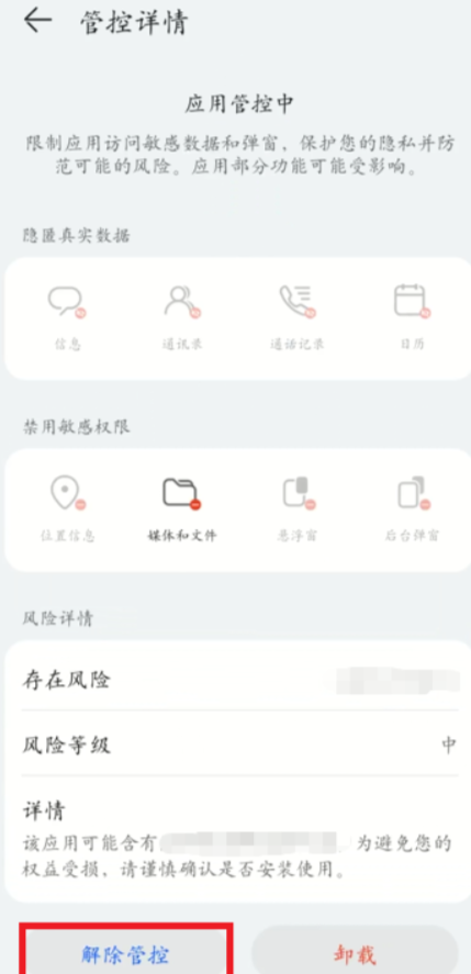 图片[11]-系统限制第三方软件安装APP的处理教程-知云阁资源站