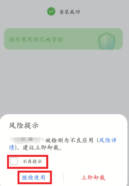 图片[8]-系统限制第三方软件安装APP的处理教程-知云阁资源站