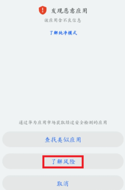 图片[6]-系统限制第三方软件安装APP的处理教程-知云阁资源站