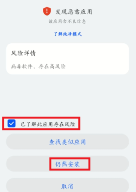 图片[7]-系统限制第三方软件安装APP的处理教程-知云阁资源站