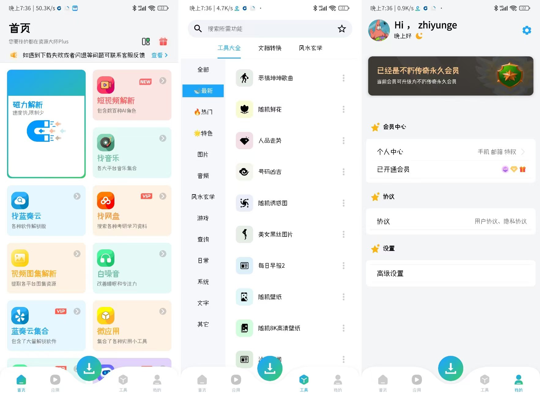 资源大师plus 1.6.5 高级版