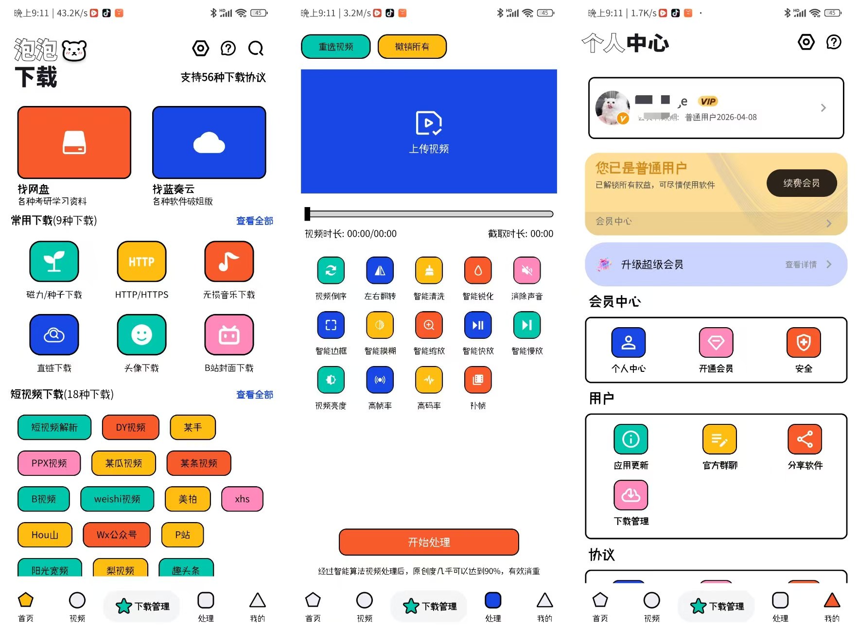 泡泡熊下载 1.2.0 高级版