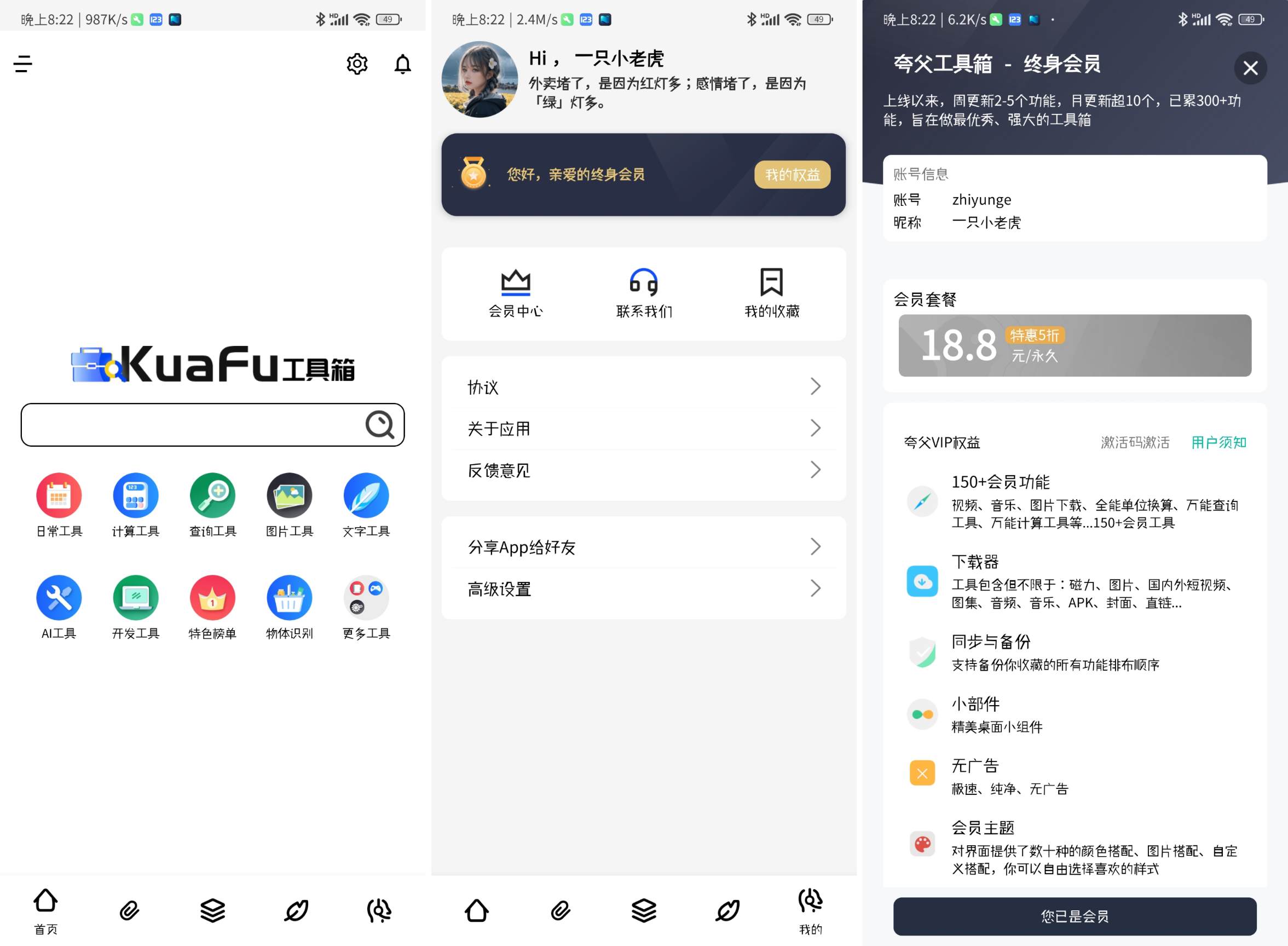 图片[1]-夸父工具箱 1.1.0 登录就是会员-知云阁资源站
