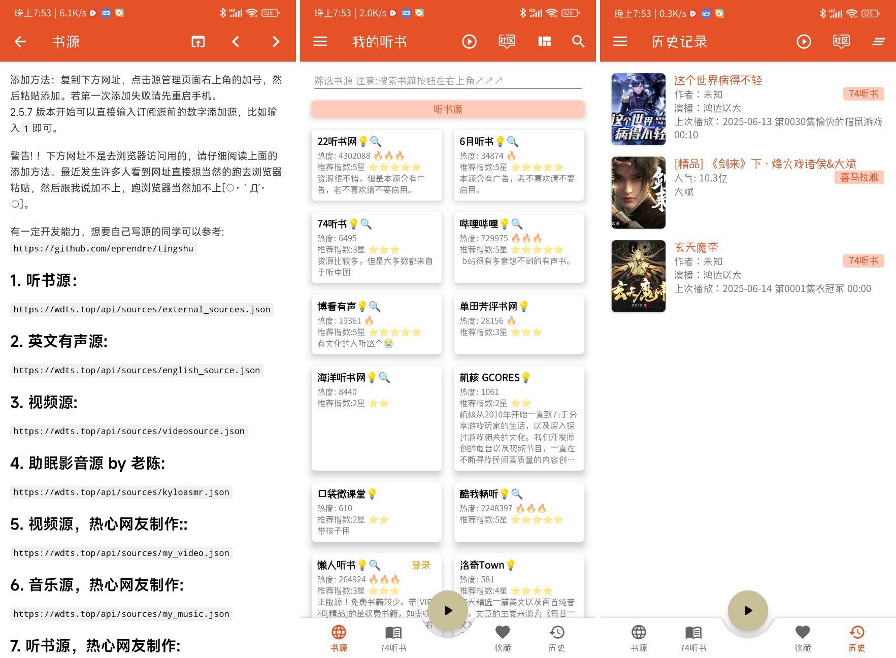 图片[1]-我的听书 2.5.5 去广告-知云阁资源站