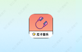 尼卡音乐 1.1.4 纯净版-知云阁资源站