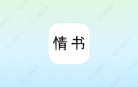 情书大全 3.0.1 会员版-知云阁资源站