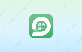 微商帮手 1.5.0 会员版-知云阁资源站