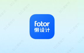 懒设计 1.0.24.30 会员版-知云阁资源站