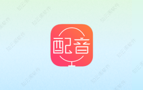 配音神器 2.1.99 会员版-知云阁资源站