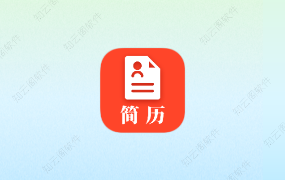 做简历 24.06.14 会员版-知云阁资源站