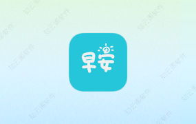 早安语录 5.1.6 高级版-知云阁资源站