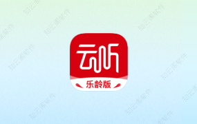 云听乐龄版 1.7.0 纯净版-知云阁资源站