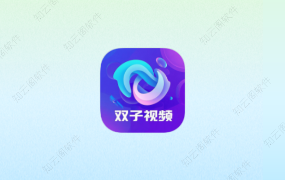 双子视频 1.0.0 精简去升级提示纯净版-知云阁资源站