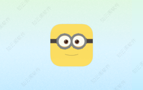 小黄人 1.3.0 纯净版-知云阁资源站