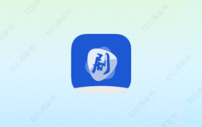 剧白白 3.3.0 纯净版-知云阁资源站