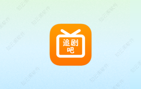 追剧吧 1.5.5.7 纯净版-知云阁资源站