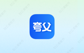 夸父工具箱 1.1.0 登录就是会员-知云阁资源站