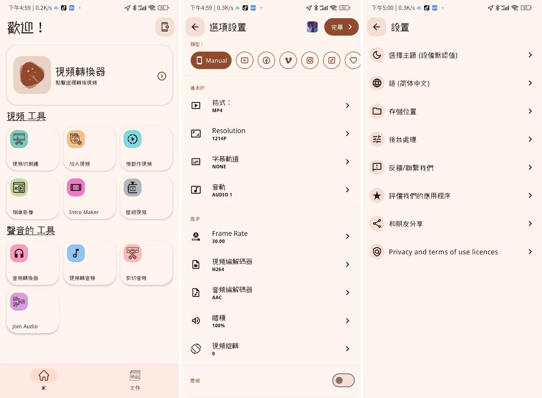 图片[1]-视频转换器 0.2.63 专业版-知云阁资源站