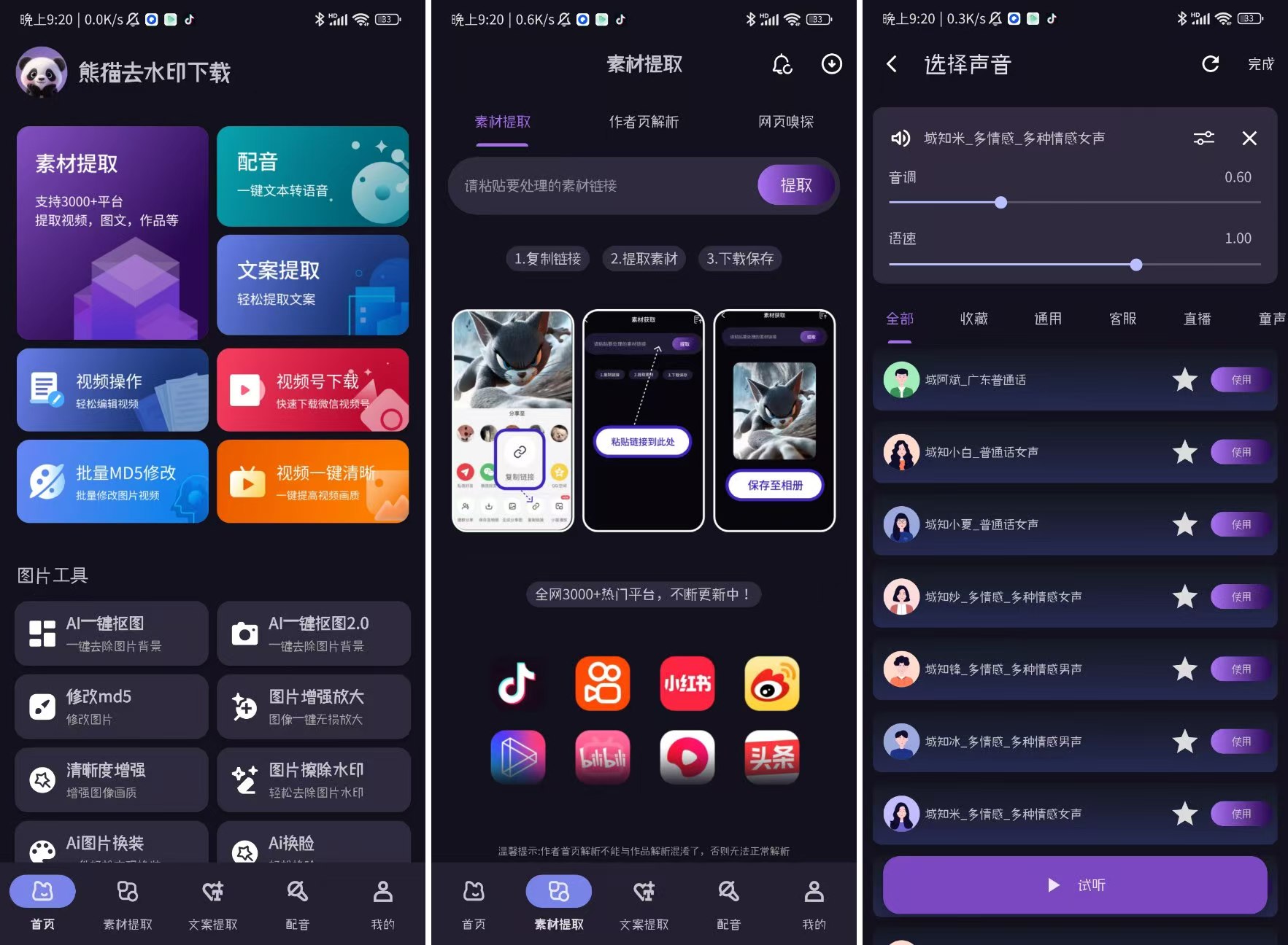图片[1]-熊猫去水印下载 1.0.5 纯净版-知云阁资源站