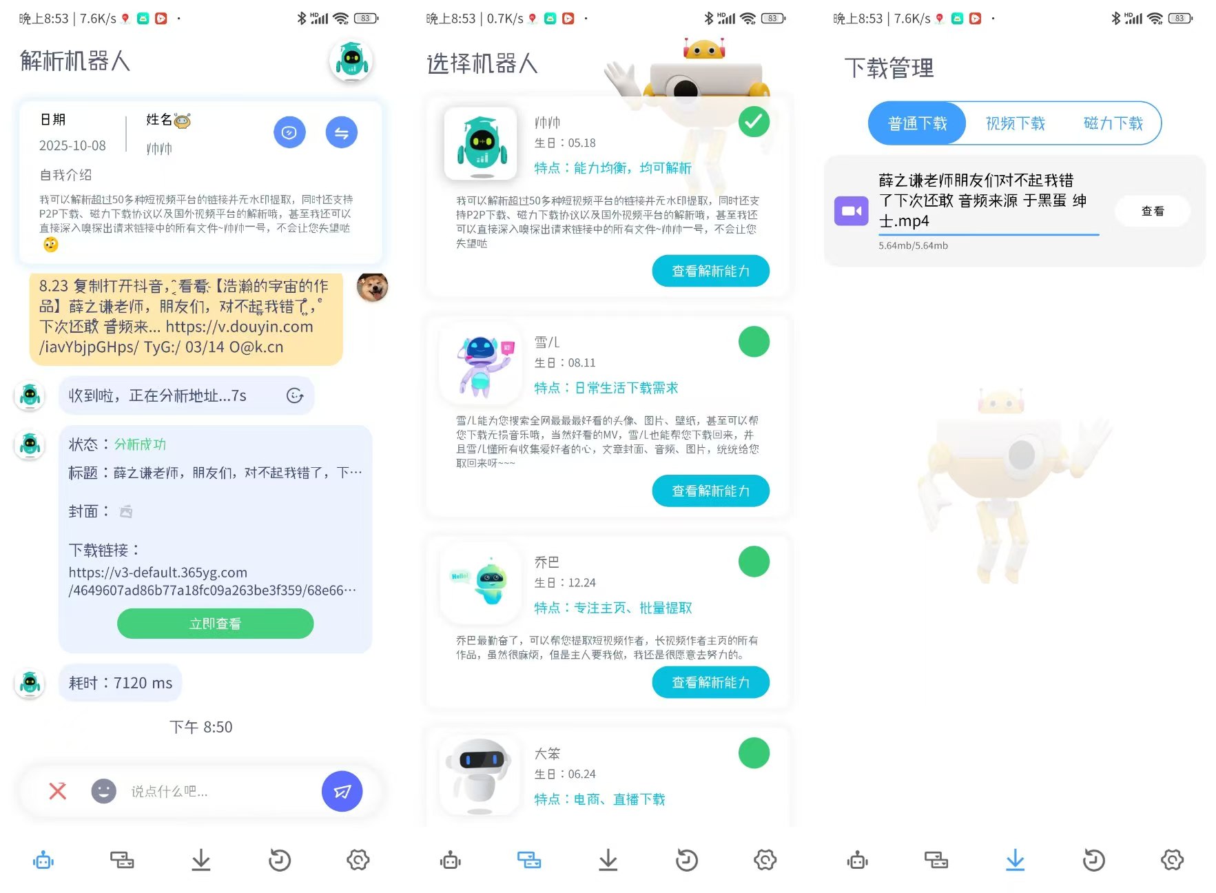 图片[1]-解析机器人 3.0.5 纯净版-知云阁资源站