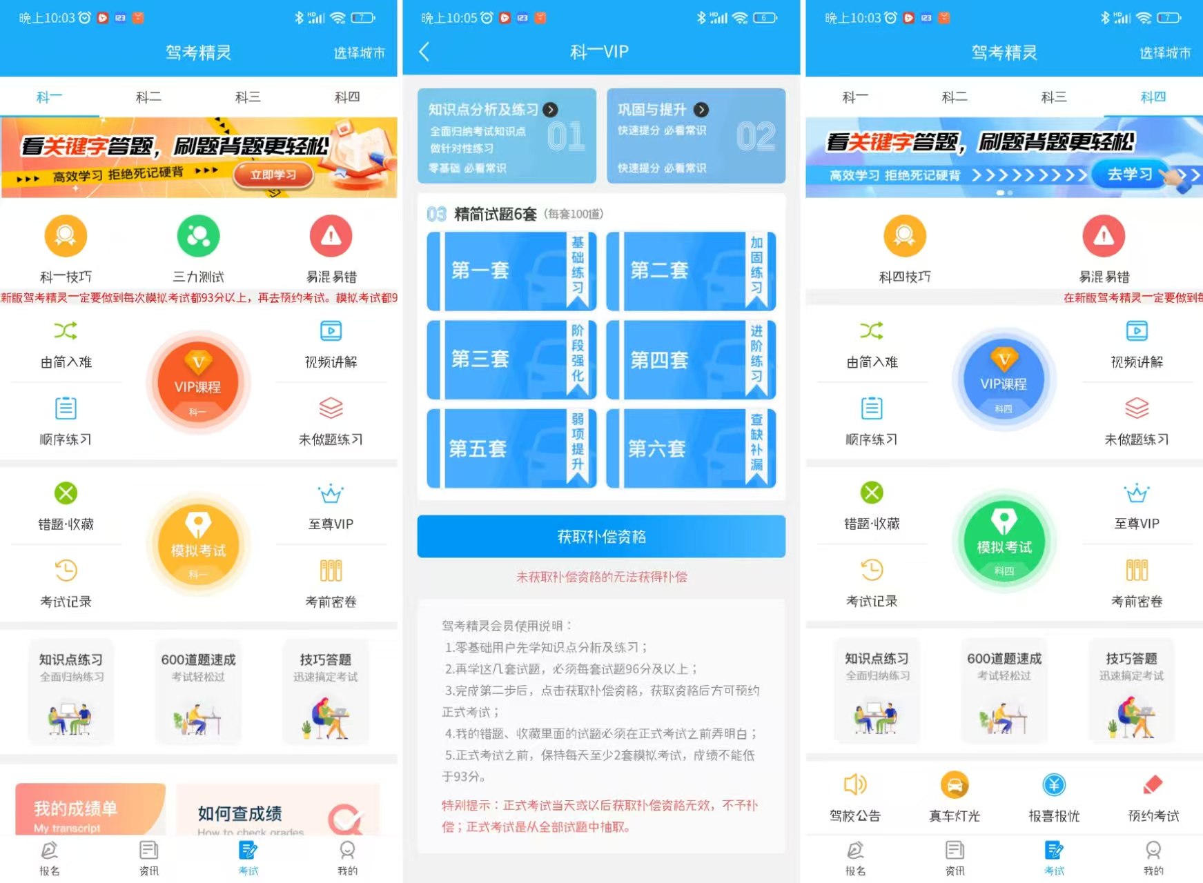 图片[1]-驾考精灵 1.7.8.8 登录后就是会员-知云阁资源站