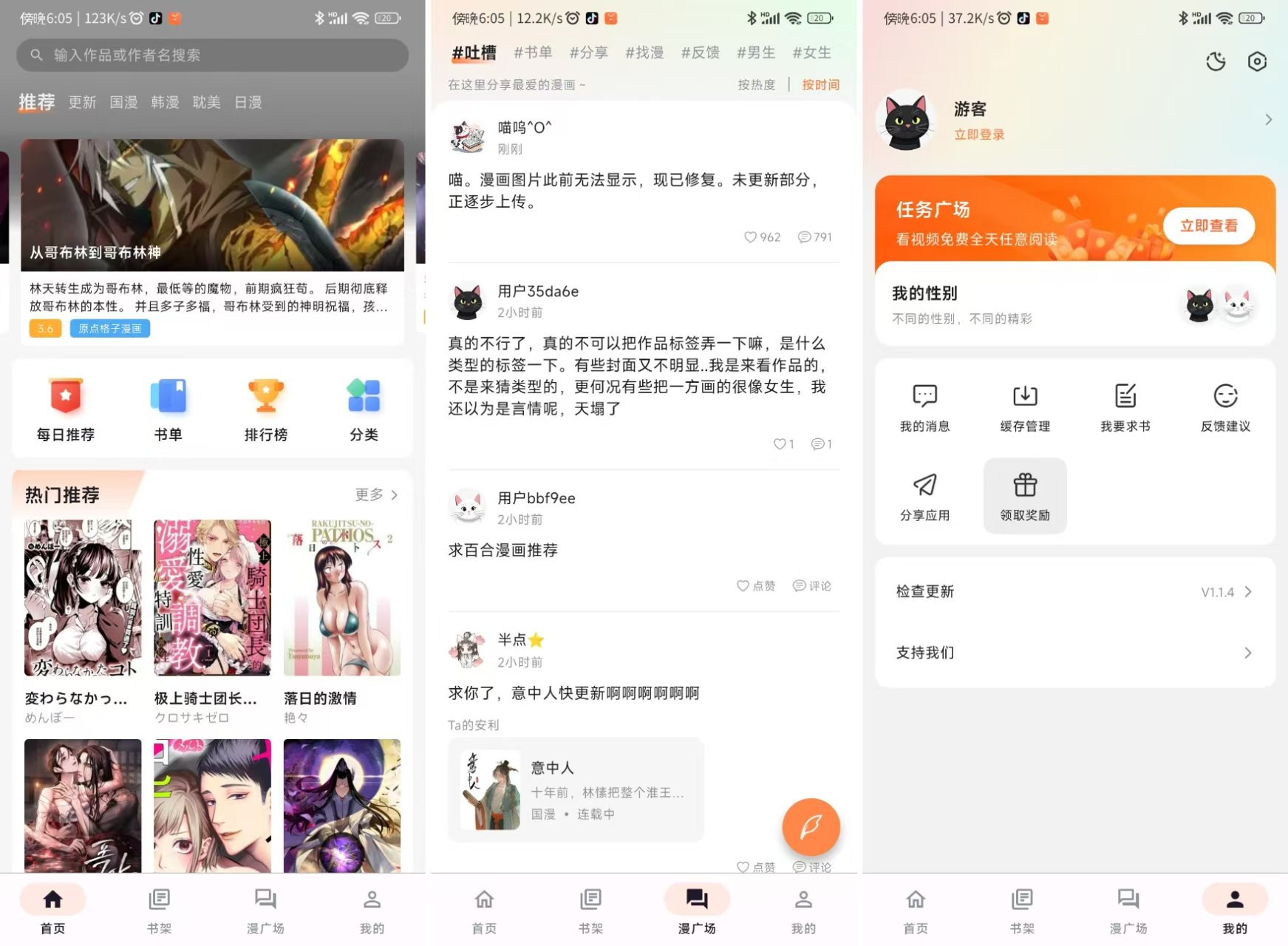 图片[1]-喵呜漫画 1.1.4 疑似原喵趣-知云阁资源站