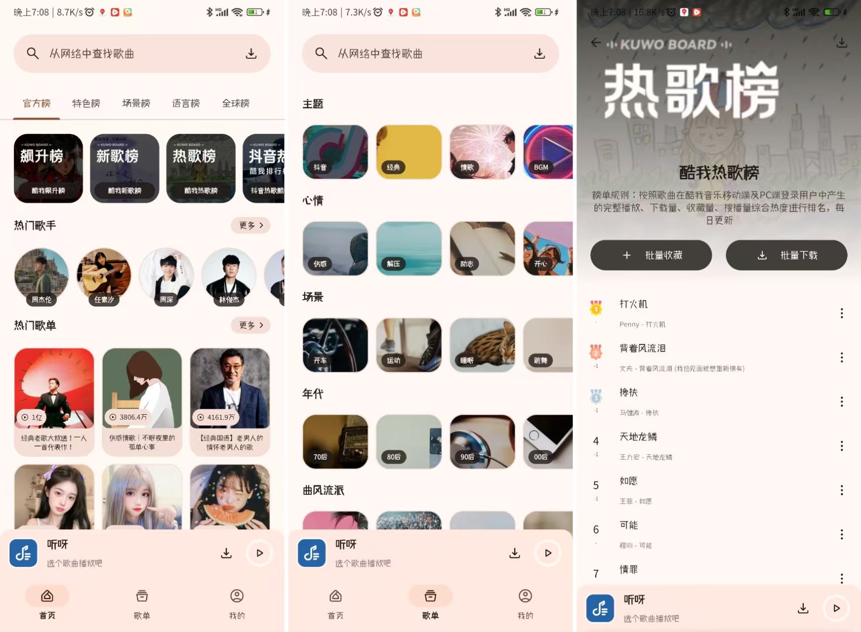 图片[1]-听呀 1.0.0 纯净版-知云阁资源站