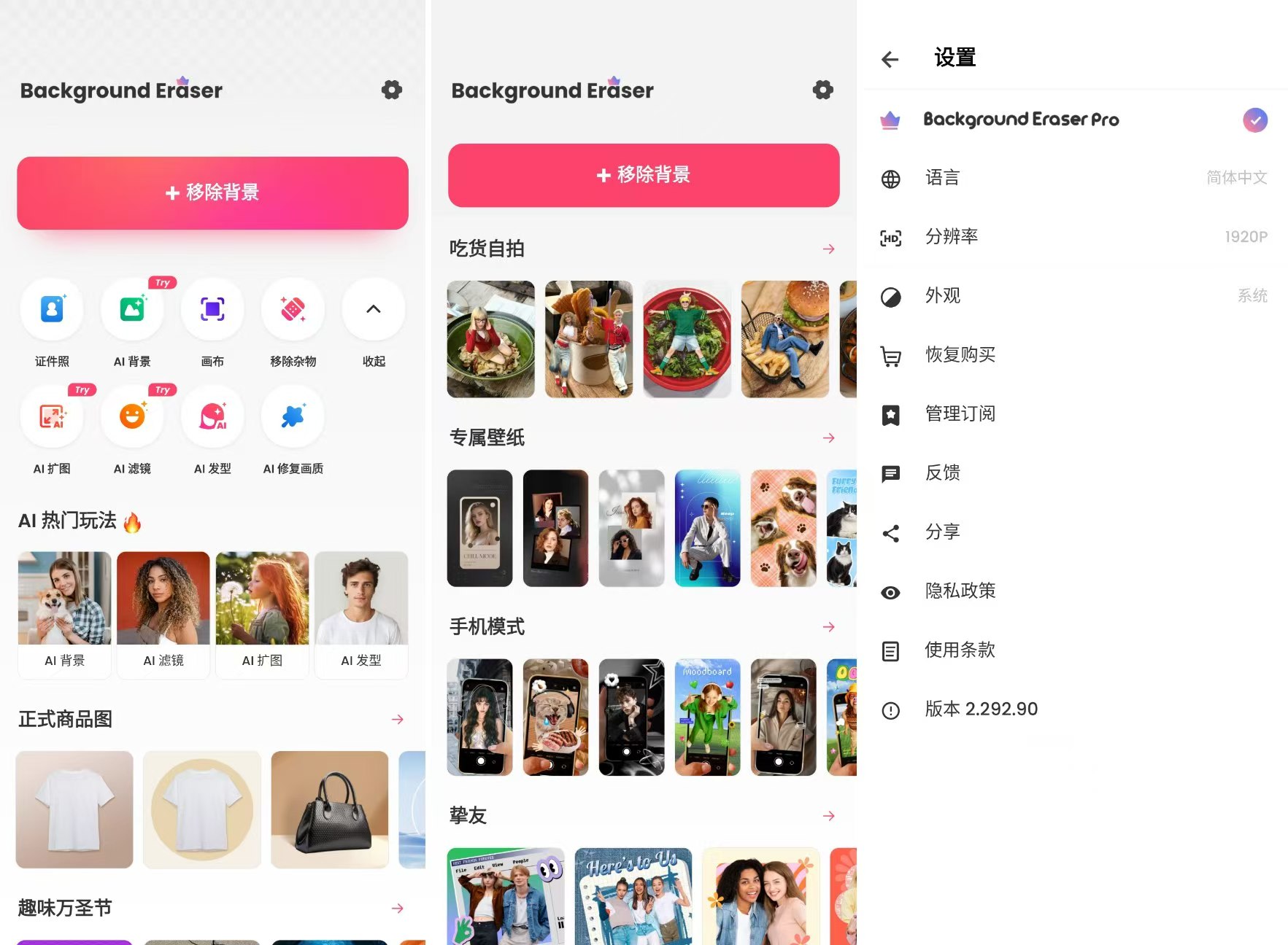 图片[1]-Background Eraser 抠图软件 2.292.90 会员版-知云阁资源站