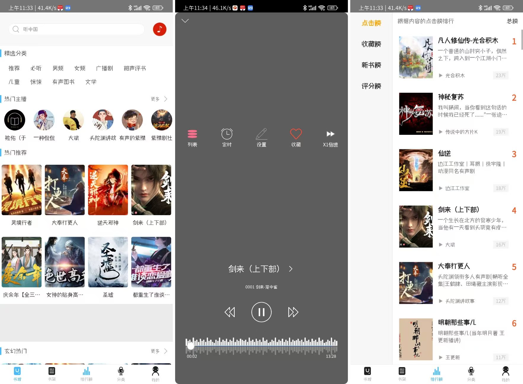 图片[1]-听中国听书_1.8.8_纯净版-知云阁资源站