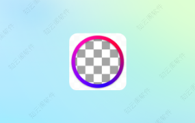 Background Eraser 抠图软件 2.292.90 会员版-知云阁资源站